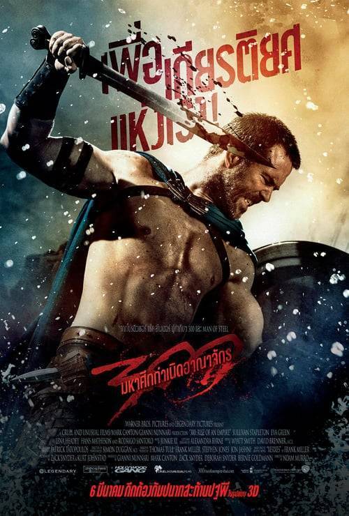300 Rise of an Empire (2014) 300 มหาศึกกำเนิดอาณาจักร