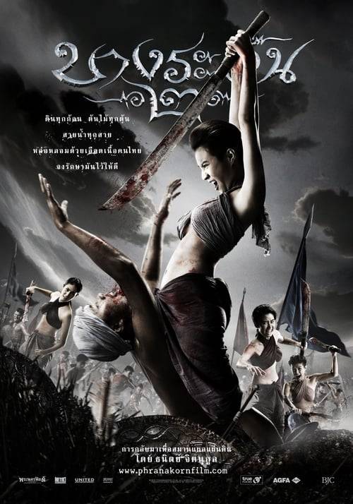 BANG RAJAN 2 (2010) บางระจัน 2