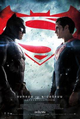 Batman v Superman: Dawn of Justice (2016) แบทแมน ปะทะ ซูเปอร์แมน แสงอรุณแห่งยุติธรรม