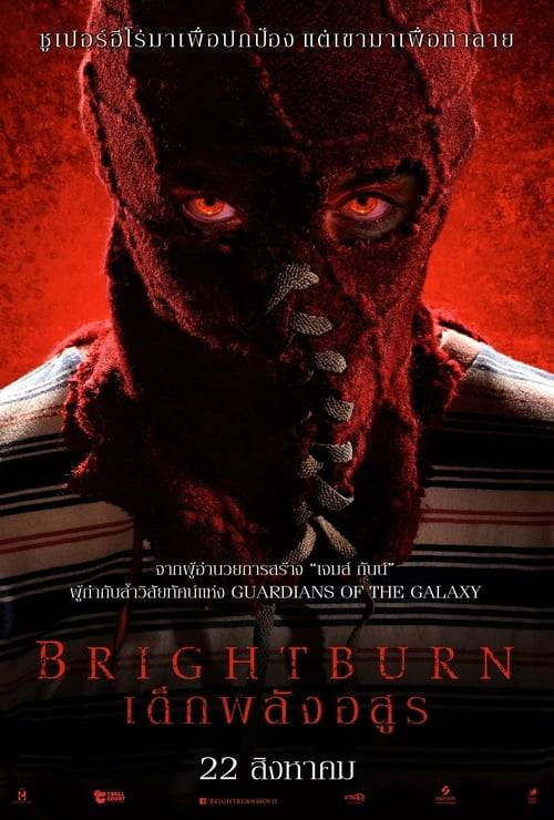 Brightburn (2019) เด็กพลังอสูร