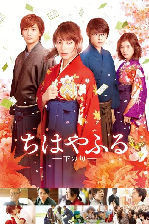 Chihayafuru 2 (2016) จิฮายะ กลอนรักพิชิตใจเธอ ภาค 2