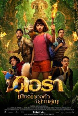Dora and the Lost City of Gold (2019) ดอร่า และ เมืองทองคำที่สาบสูญ
