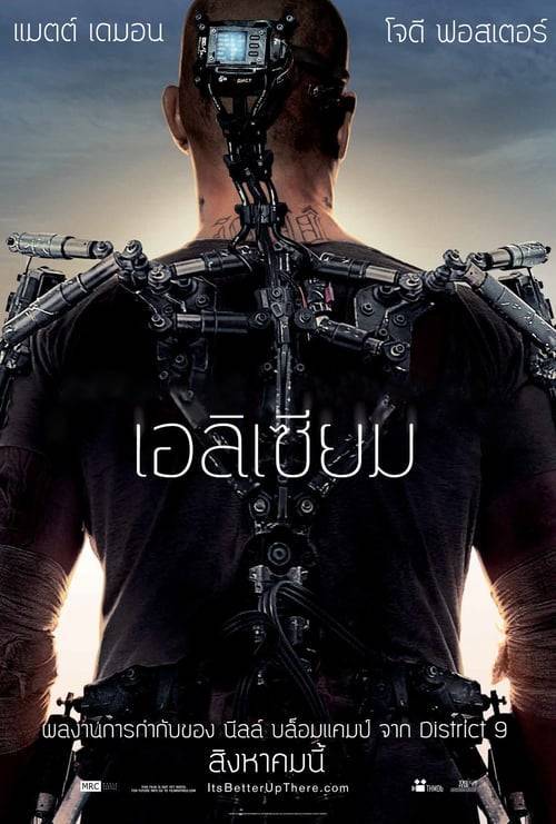 Elysium (2013) ปฏิบัติการยึดดาวอนาคต
