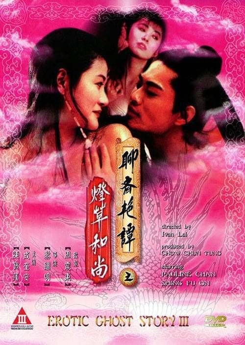 Erotic Ghost Story 3 (1992) โอมเนื้อหนังมังผี 3