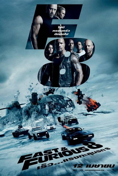 Fast And Furious 8 (2017) เร็ว...แรงทะลุนรก 8