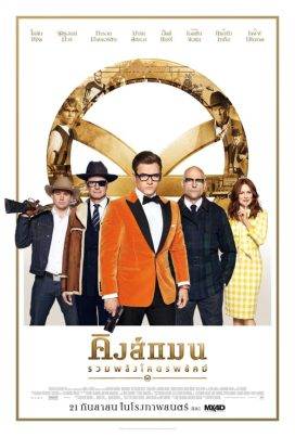 Kingsman The Golden Circle (2017) คิงส์แมน รวมพลังโครตพยัคฆ์