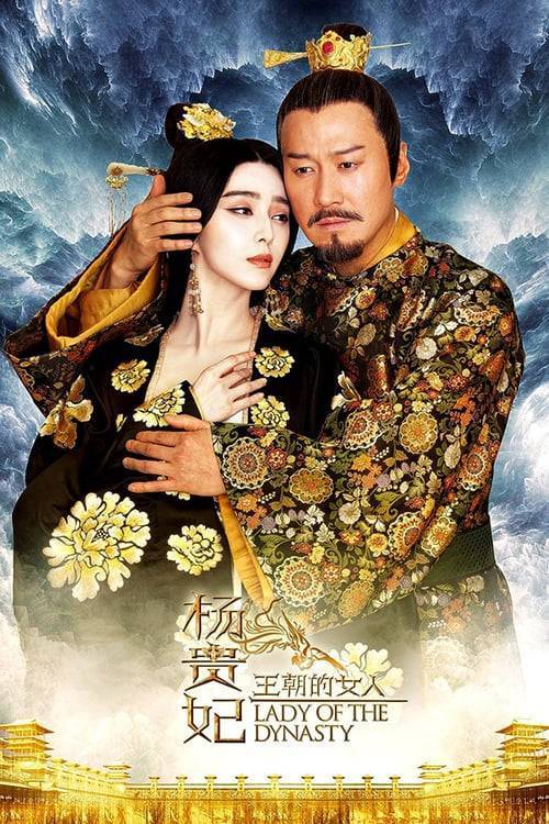 Lady of The Dynasty (2015) หยางกุ้ยเฟย สนมเอกสะท้านเเผ่นดิน