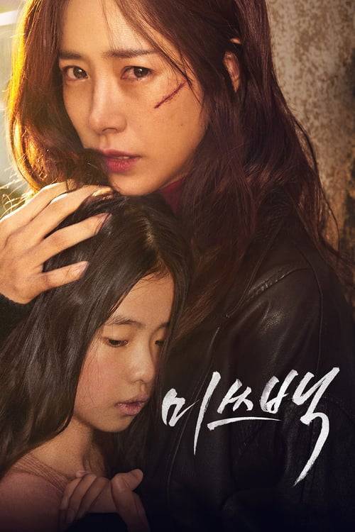 Miss Baek (2018) ซับไทย