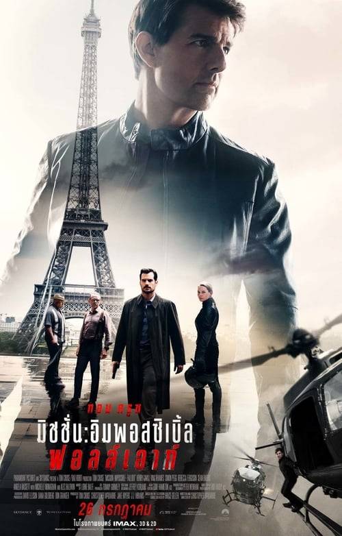 Mission Impossible 6 (2018) มิชชั่นอิมพอสซิเบิ้ล 6 ฟอลล์เอาท์
