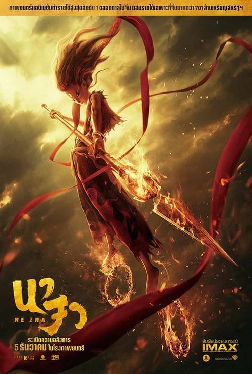 Ne Zha (2019) นาจา