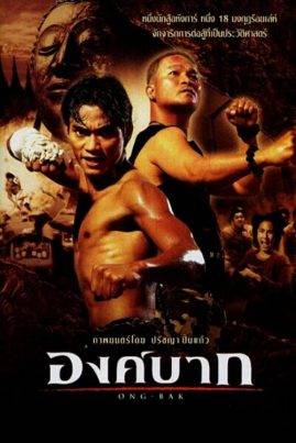 Ong bak (2003) องค์บาก