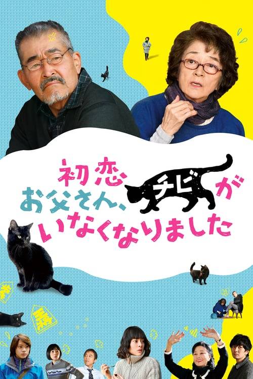 Only The Cat Knows (2019) เจ้าเหมียวจิบิหายไปไหนนะ