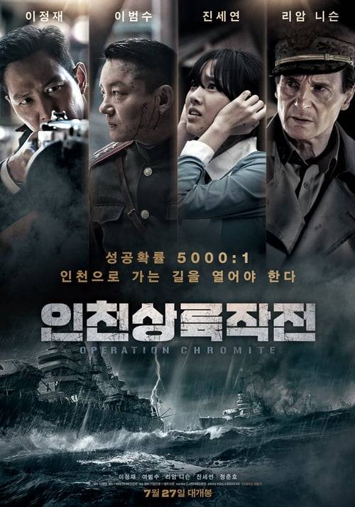 Operation Chromite (2016) ปฏิบัติการระห่ํายึดสะท้านโลก