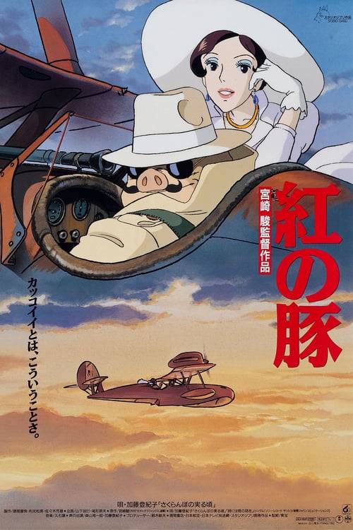 Porco Rosso (1992) พอร์โค รอสโซ สลัดอากาศประจัญบาน