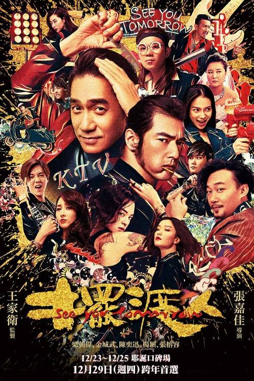 See You Tomorrow (2016) รักเธอ...ทุกวันพรุ่งนี้