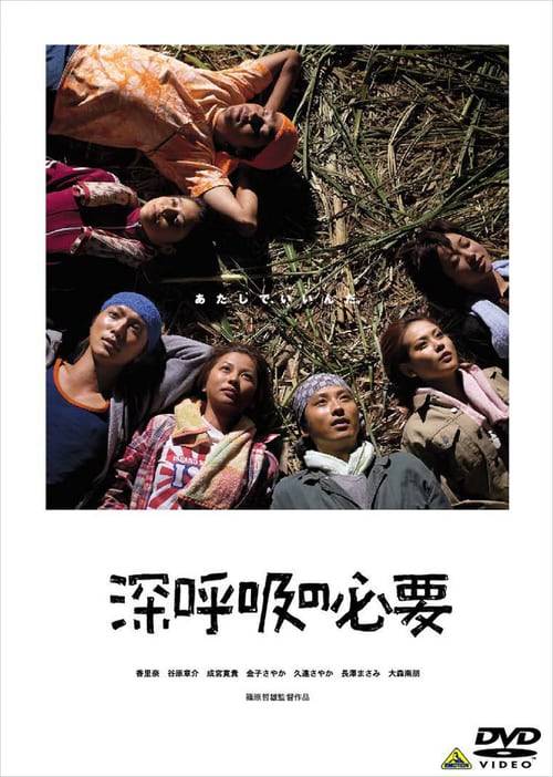 Shinkokyu no hitsuyo (2004) หยุดพัก ที่ไร่อ้อย (ซับไทย)