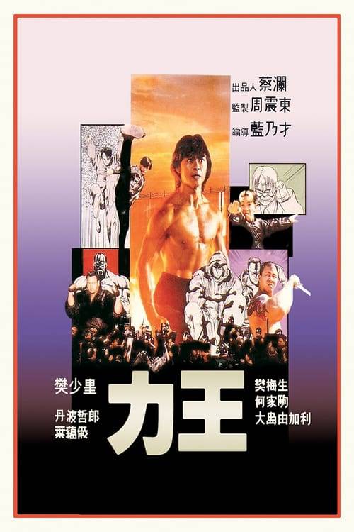 Story of Ricky (1991) คนนรก