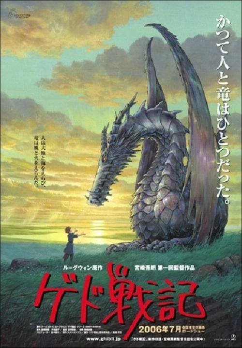 Tales from Earthsea (2006) ศึกเทพมังกรพิภพสมุทร