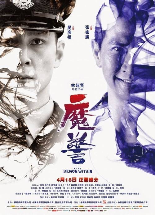 That Demon Within (2014) คนซ่อนอำมหิต