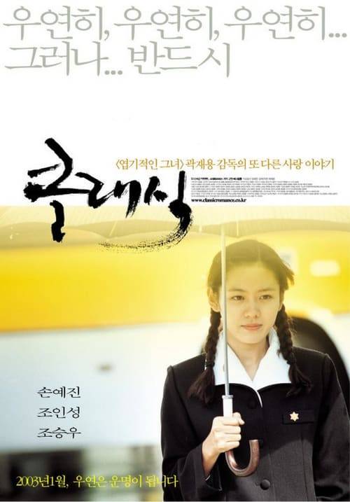 The Classic (2003) คนแรกของหัวใจคนสุดท้ายของชีวิต