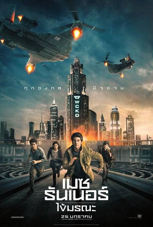 Maze Runner 3 : The Death Cure (2018) เมซ รันเนอร์ 3 : ไข้มรณะ