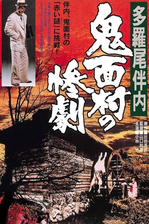 The Devil of Village (2019) ตำนานอู่ฉางแห่งสำนักตรวจการหลวง [ซับไทย]
