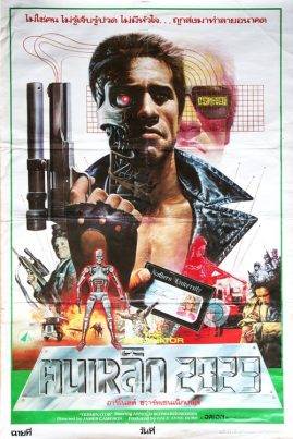 The Terminator 1 (1984) คนเหล็ก 1 เทอร์มิเนเตอร์