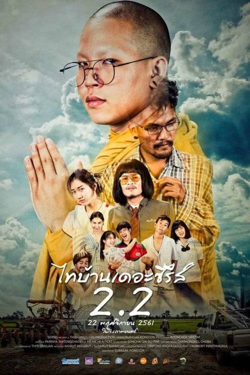 ThiBaan The Series 2.2 (2018) ไทบ้าน เดอะซีรีส์ 2.2