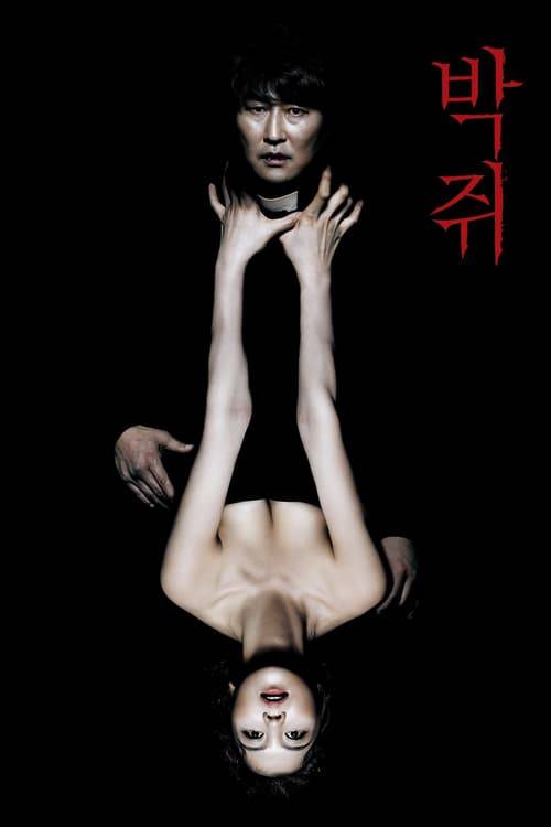 Thirst (2009) นักบวชผี ปีศาจแวมไพร์