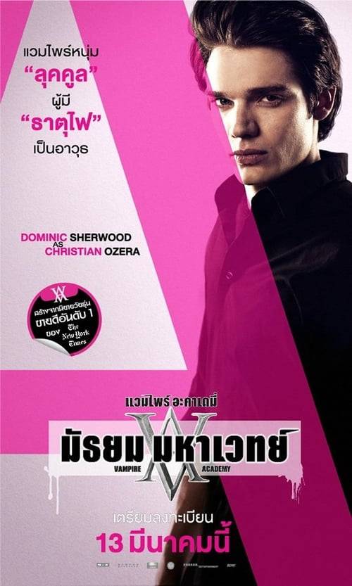 Vampire Academy (2014) แวมไพร์ อะคาเดมี่ มัธยม มหาเวทย์