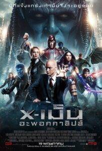 X-Men Apocalypse (2016) X-เม็น : อะพอคคาลิปส์