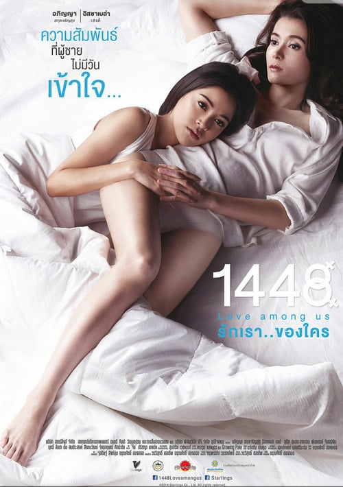 1448 Love Among Us (2014) 1448 รักเราของใคร