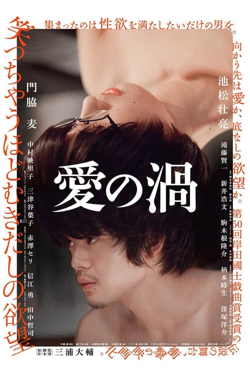 18+ Loves Whirlpool (2014)