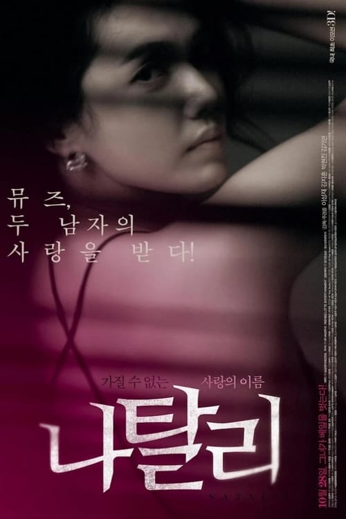 18+ Natalie (2010) นาตาลี