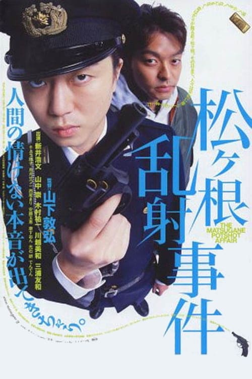 18+ The Matsugane Potshot Affair (2006)