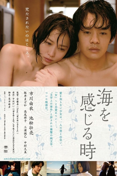 18+ Undulant Fever (2014) เมื่อฉันได้กลิ่นทะเล