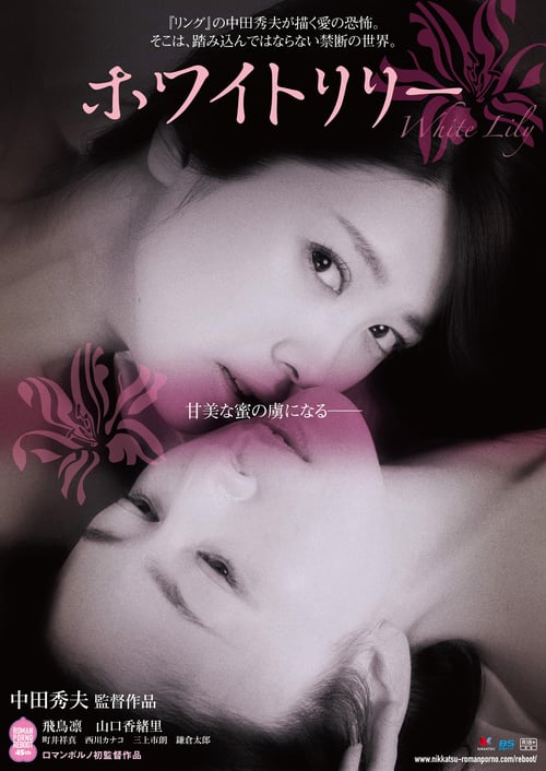 [18+] White Lily (2016) ไวท์ลิลลี่