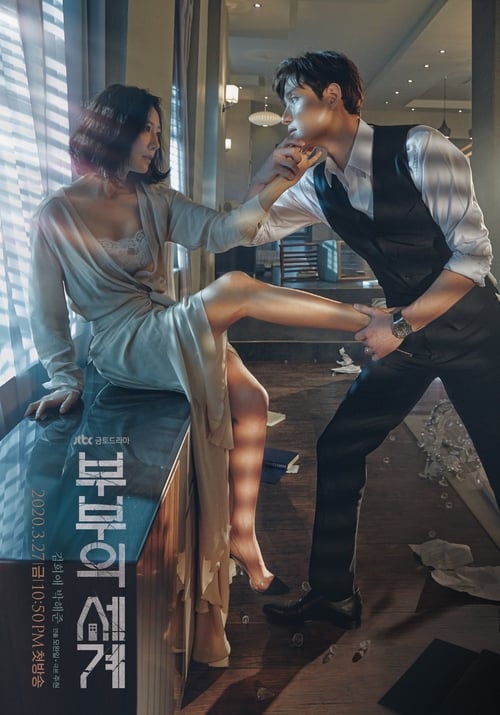 A World of Married Couple (2020) รักร้อน ซ่อนเสน่หา (พากย์ไทย)