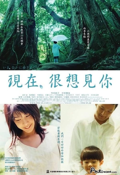 Be with You (2004) ปาฏิหาริย์รัก 6 สัปดาห์ เปลี่ยนฉันให้รักเธอ