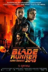 Blade Runner 2049 (2017) เบลด รันเนอร์ 2049