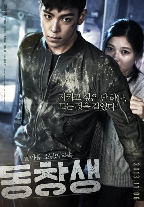 Commitment (2013) ล่าเดือด...สายลับเพชฌฆาต