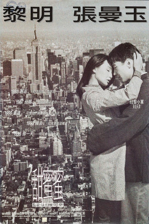 Comrades Almost a Love Story (1996) เถียน มี มี่ 3650 วันรักเธอคนเดียว
