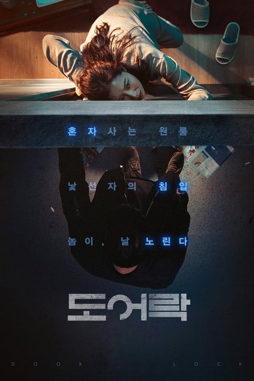 Door Lock (2018) ห้องหลอนปริศนา