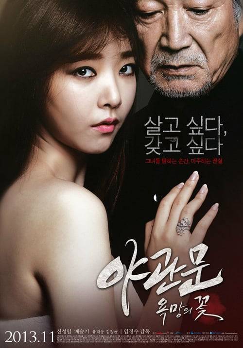 Door Tonight (2013) รัก หลอน ซ่อนเร้น