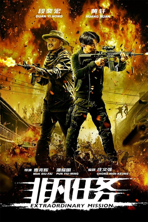 Extraordinary Mission (2017) ภารกิจพิเศษ