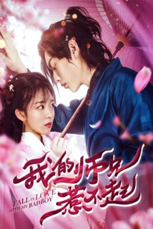 Fall in Love With My Badboy (2020) สำนักป่วน ชุลมุนรัก