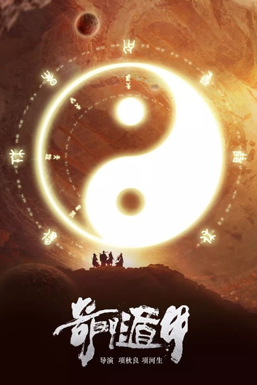 Fantasy Magician (2020) ฉีเหมินตุ้นเจี่ย