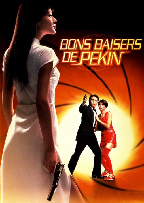 From Beijing with Love (1994) พยัคไม่ร้าย คังคังฉิก