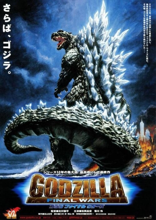 Godzilla Final Wars (2004) ก็อตซิลล่า สงครามประจัญบาน 13 สัตว์ประหลาด