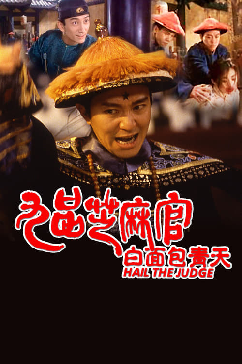 Hail the Judge (1994) เปาบุ้นจิ้นหน้าขาว